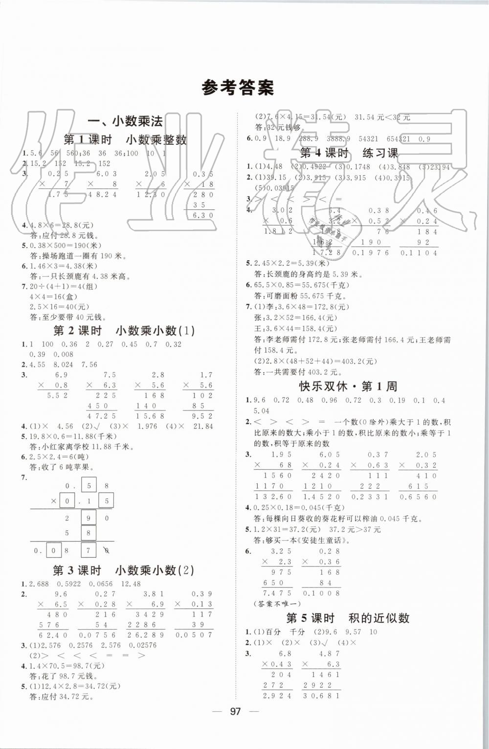 2019年陽光計(jì)劃第一步全效訓(xùn)練達(dá)標(biāo)方案五年級(jí)數(shù)學(xué)上冊人教版 第1頁