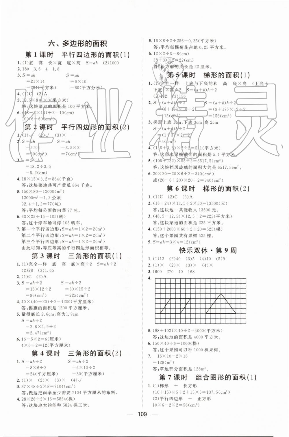 2019年阳光计划第一步全效训练达标方案五年级数学上册人教版 第13页