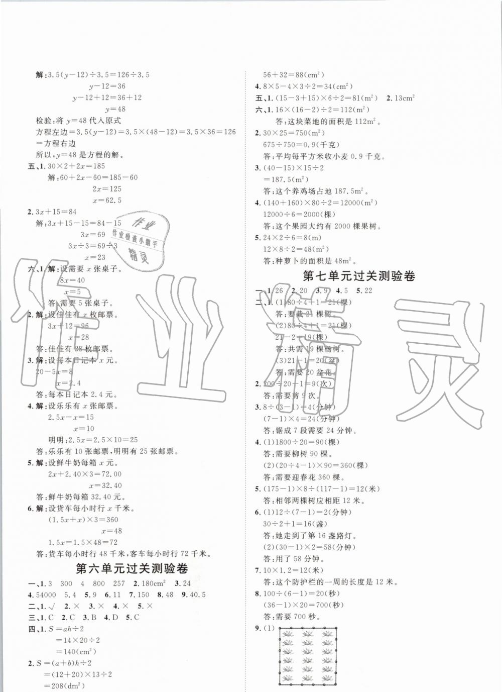 2019年陽光計(jì)劃第一步全效訓(xùn)練達(dá)標(biāo)方案五年級(jí)數(shù)學(xué)上冊(cè)人教版 第19頁