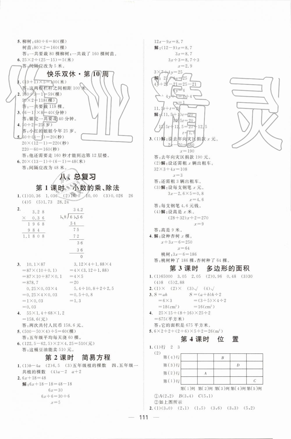 2019年阳光计划第一步全效训练达标方案五年级数学上册人教版 第15页