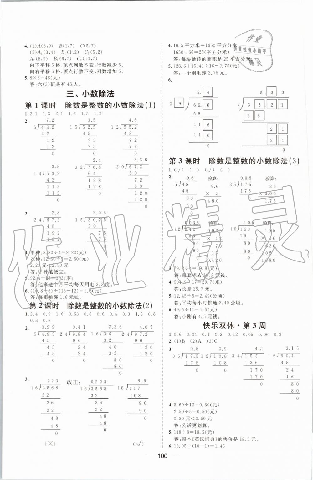 2019年阳光计划第一步全效训练达标方案五年级数学上册人教版 第4页