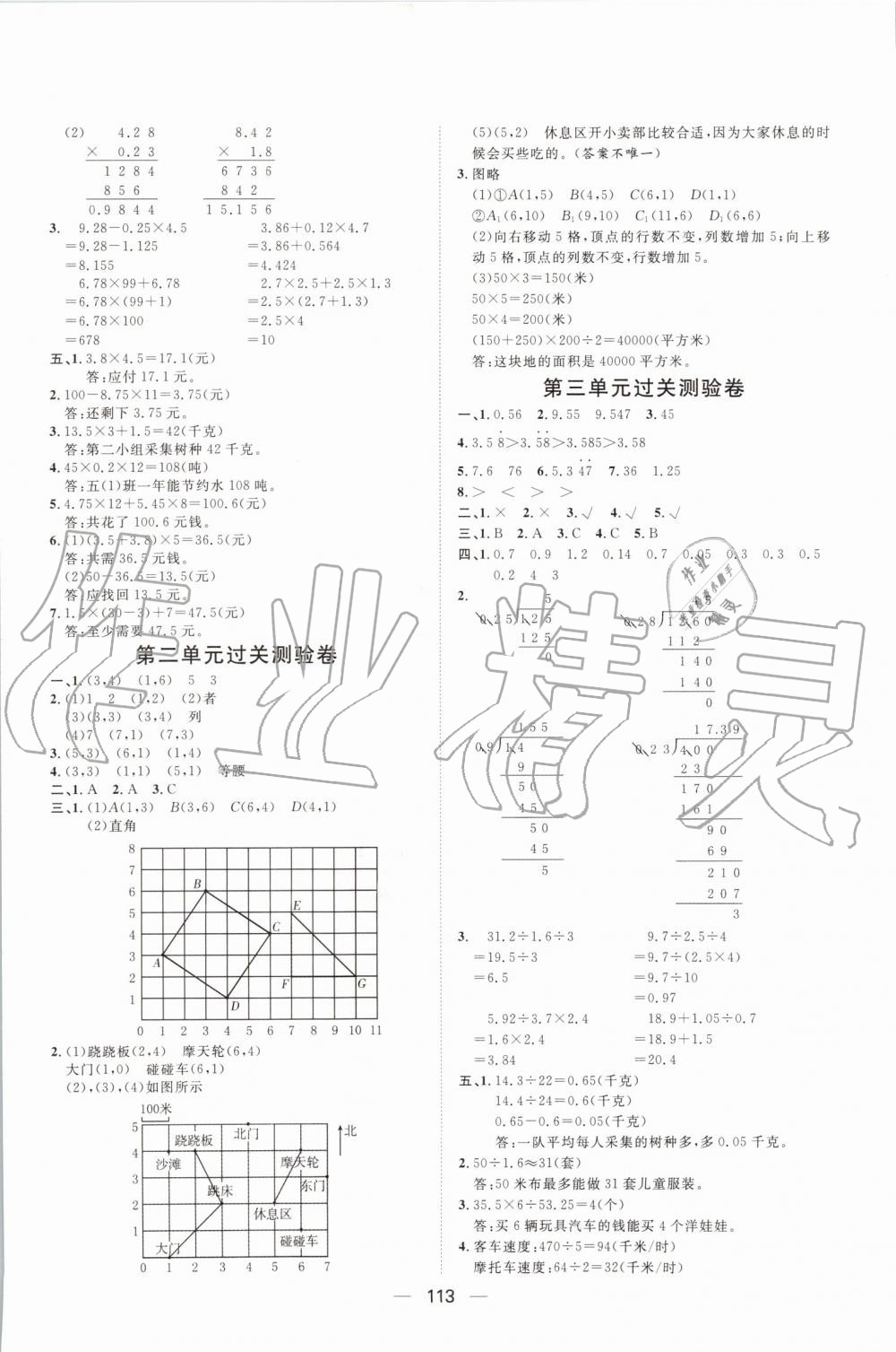 2019年陽光計(jì)劃第一步全效訓(xùn)練達(dá)標(biāo)方案五年級(jí)數(shù)學(xué)上冊人教版 第17頁