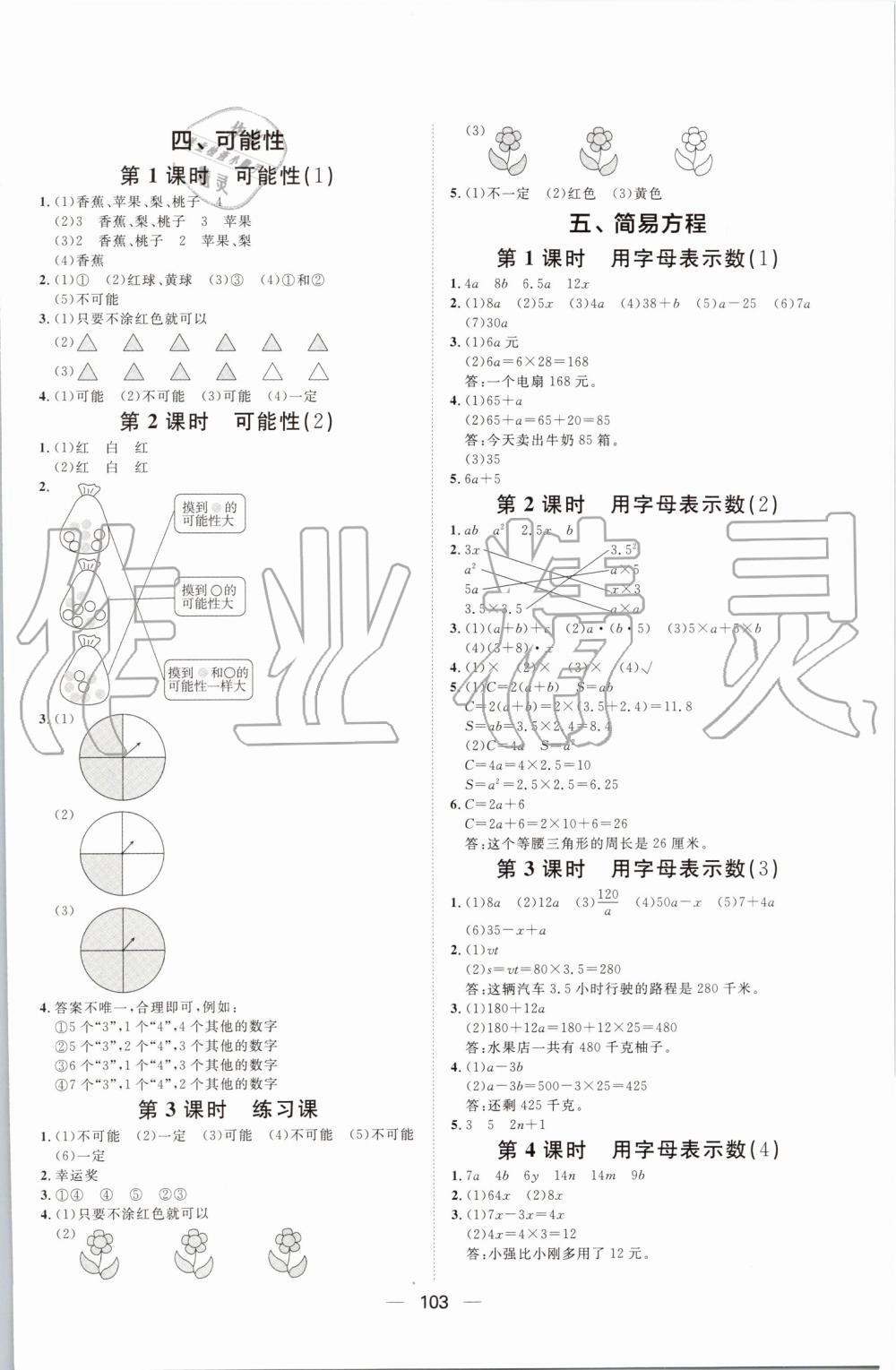 2019年阳光计划第一步全效训练达标方案五年级数学上册人教版 第7页