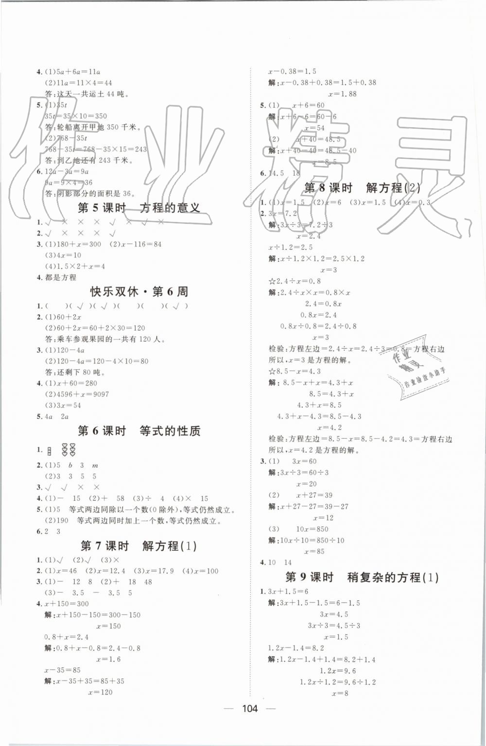 2019年阳光计划第一步全效训练达标方案五年级数学上册人教版 第8页