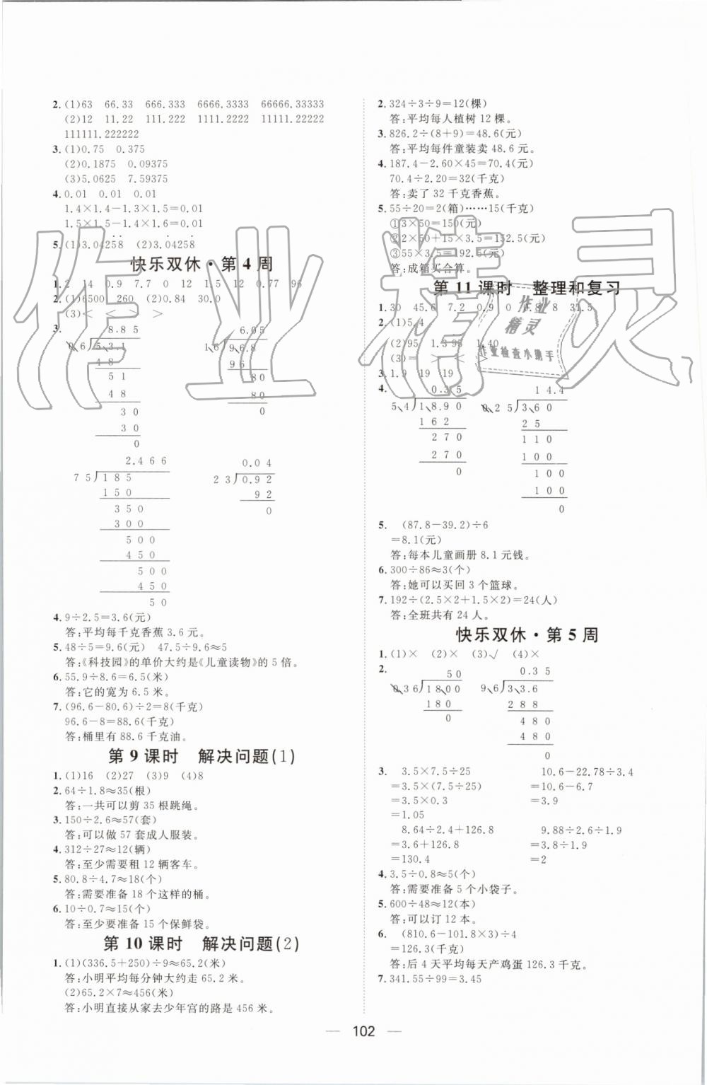 2019年陽光計劃第一步全效訓(xùn)練達標方案五年級數(shù)學(xué)上冊人教版 第6頁