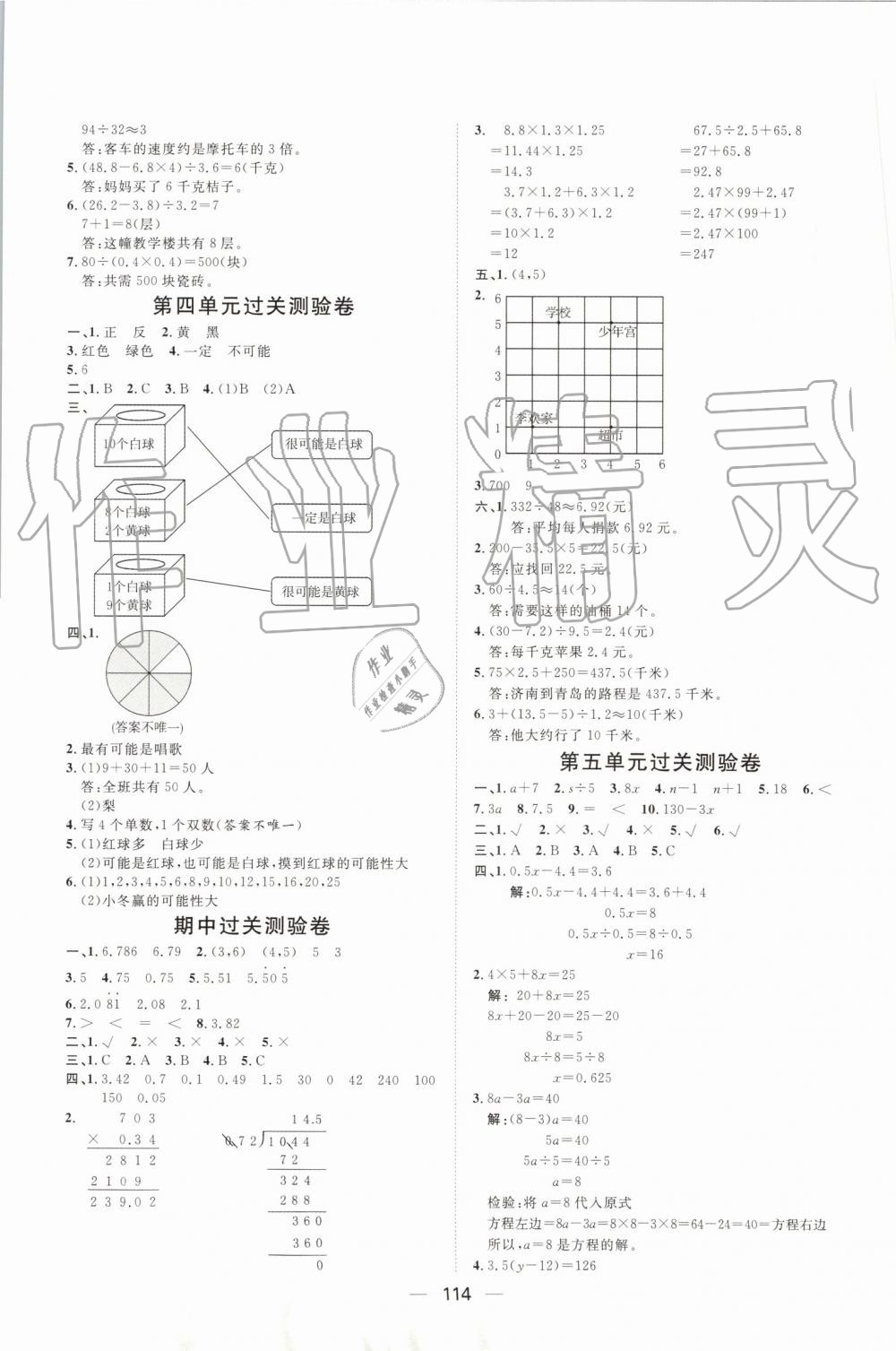 2019年阳光计划第一步全效训练达标方案五年级数学上册人教版 第18页