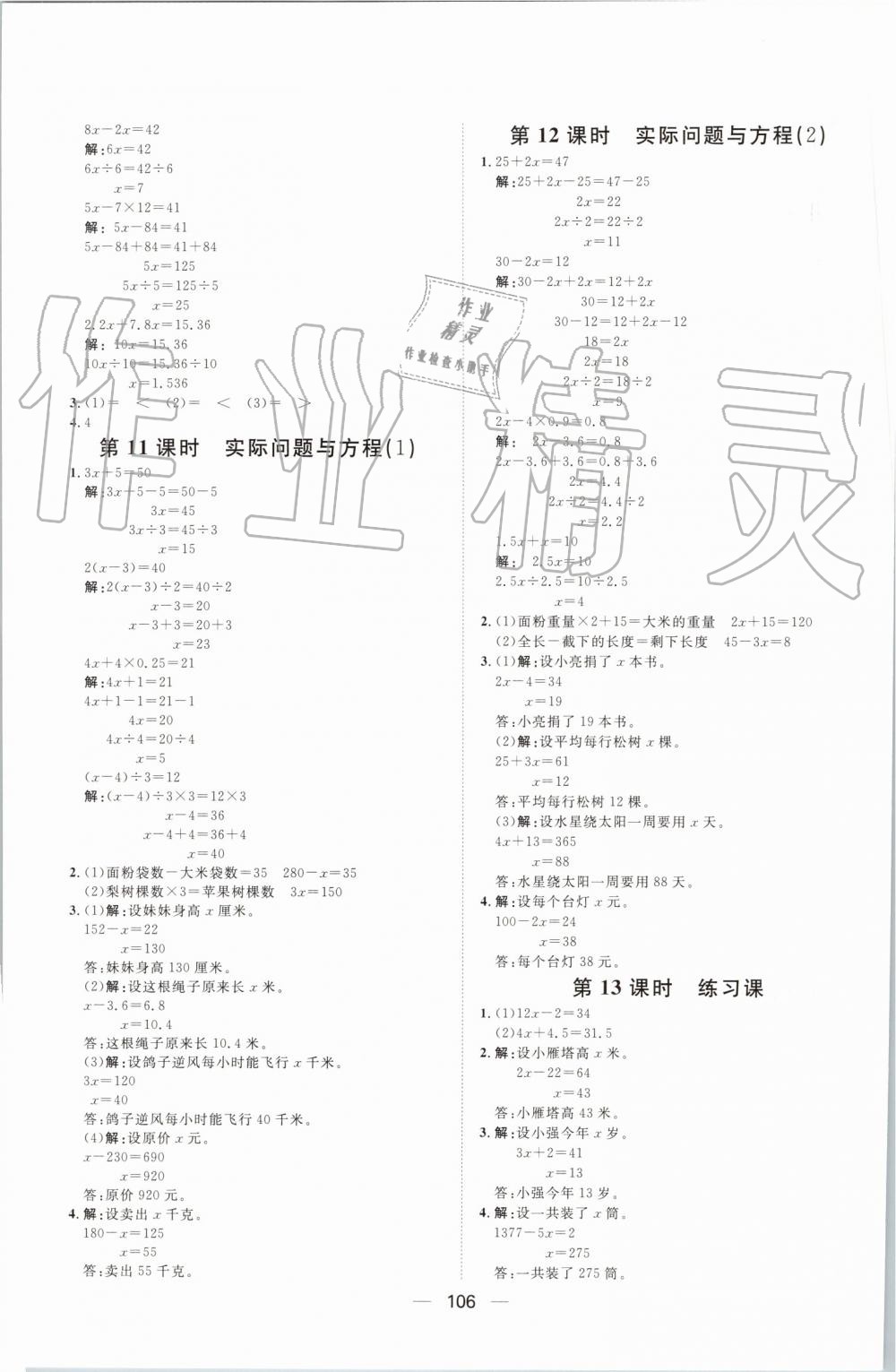 2019年陽光計(jì)劃第一步全效訓(xùn)練達(dá)標(biāo)方案五年級(jí)數(shù)學(xué)上冊(cè)人教版 第10頁