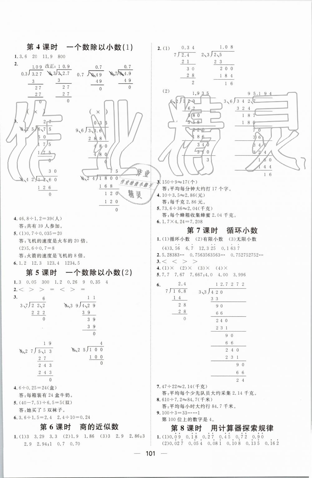 2019年陽光計劃第一步全效訓練達標方案五年級數(shù)學上冊人教版 第5頁