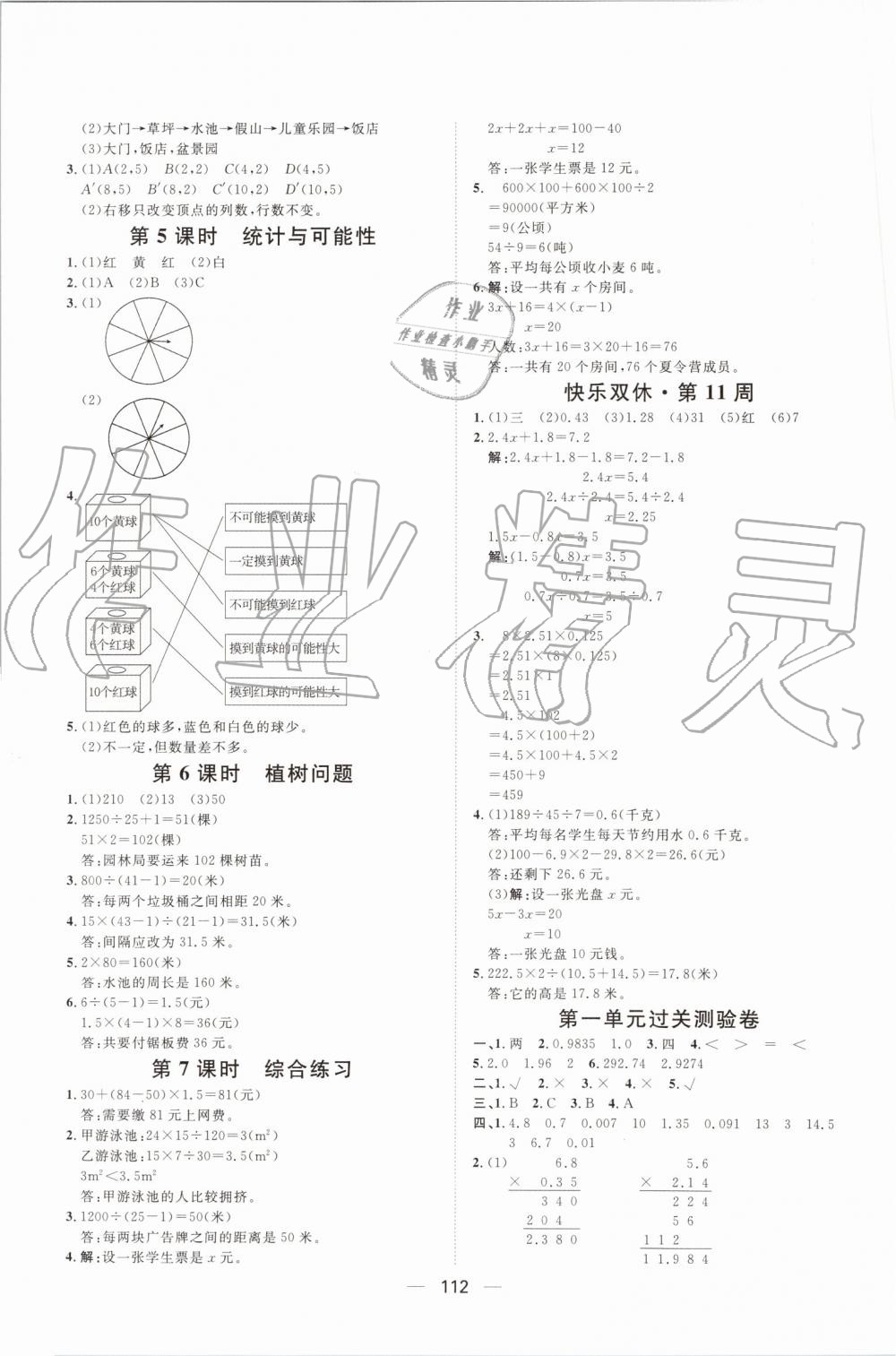 2019年陽光計劃第一步全效訓練達標方案五年級數(shù)學上冊人教版 第16頁