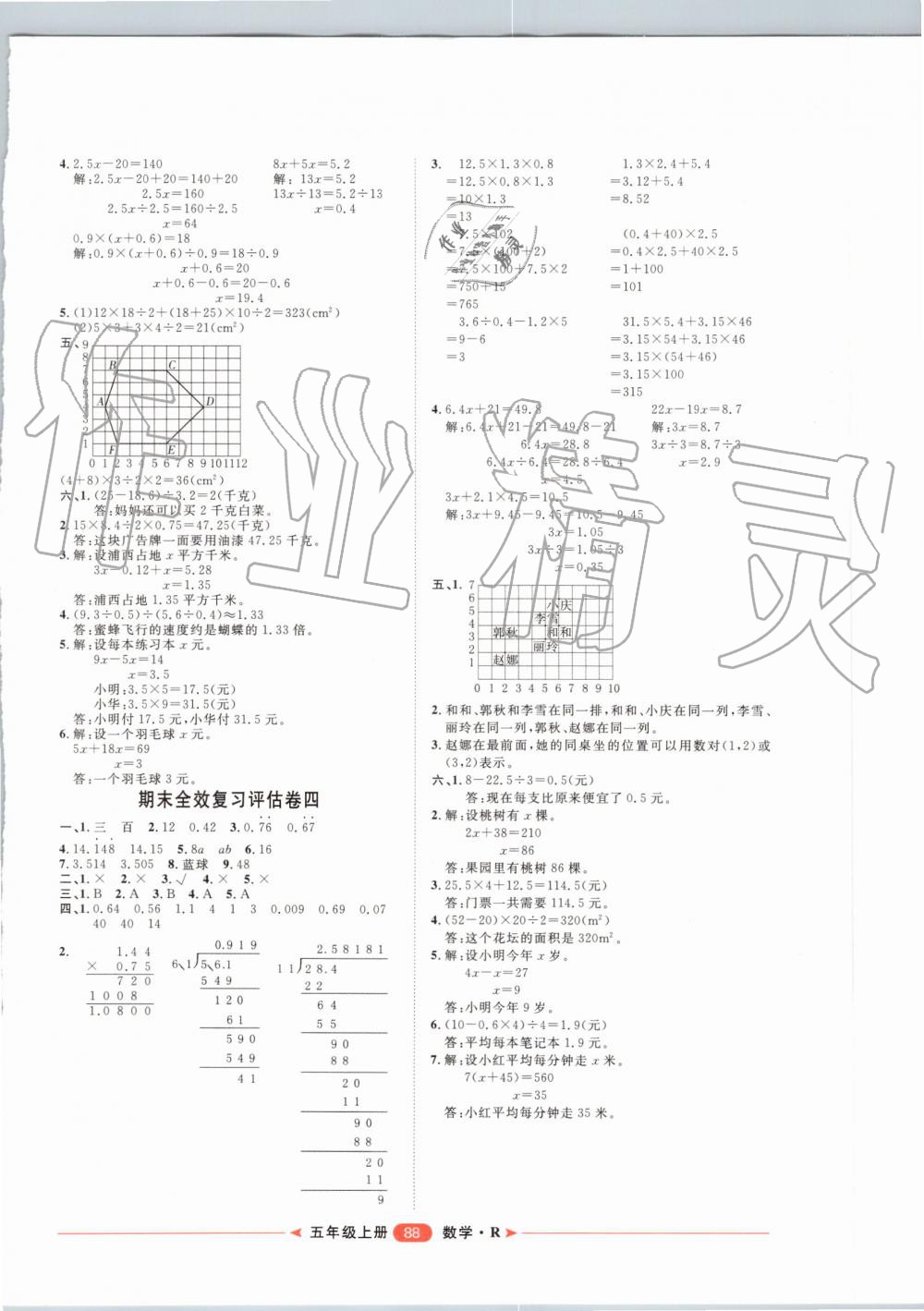 2019年陽光計(jì)劃第二步單元期末復(fù)習(xí)與評(píng)價(jià)五年級(jí)數(shù)學(xué)上冊(cè)人教版 第8頁