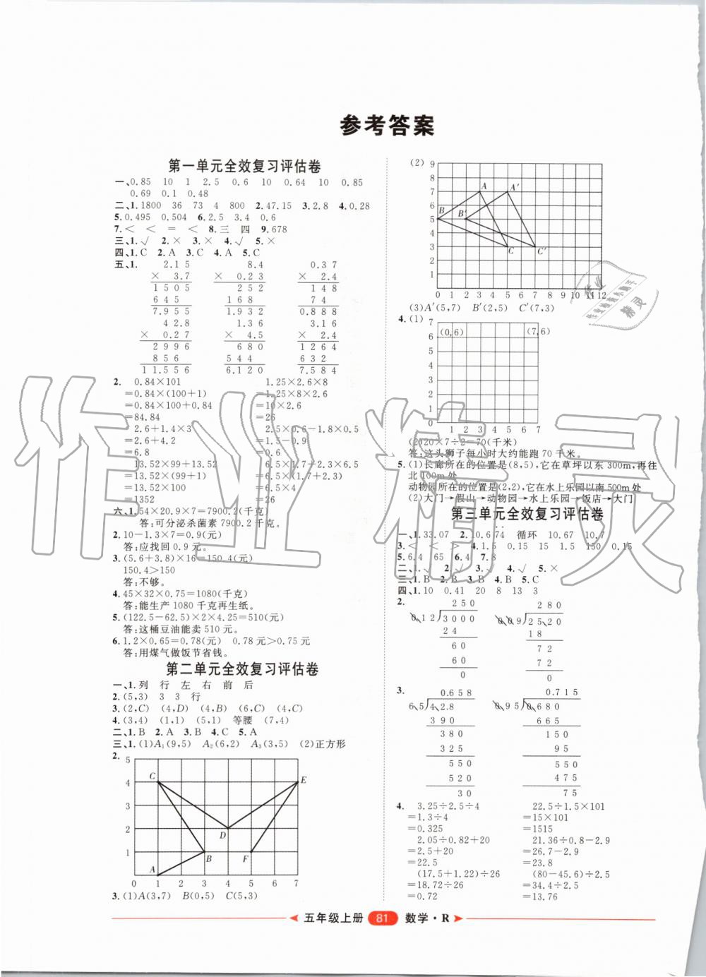 2019年陽光計劃第二步單元期末復(fù)習(xí)與評價五年級數(shù)學(xué)上冊人教版 第1頁