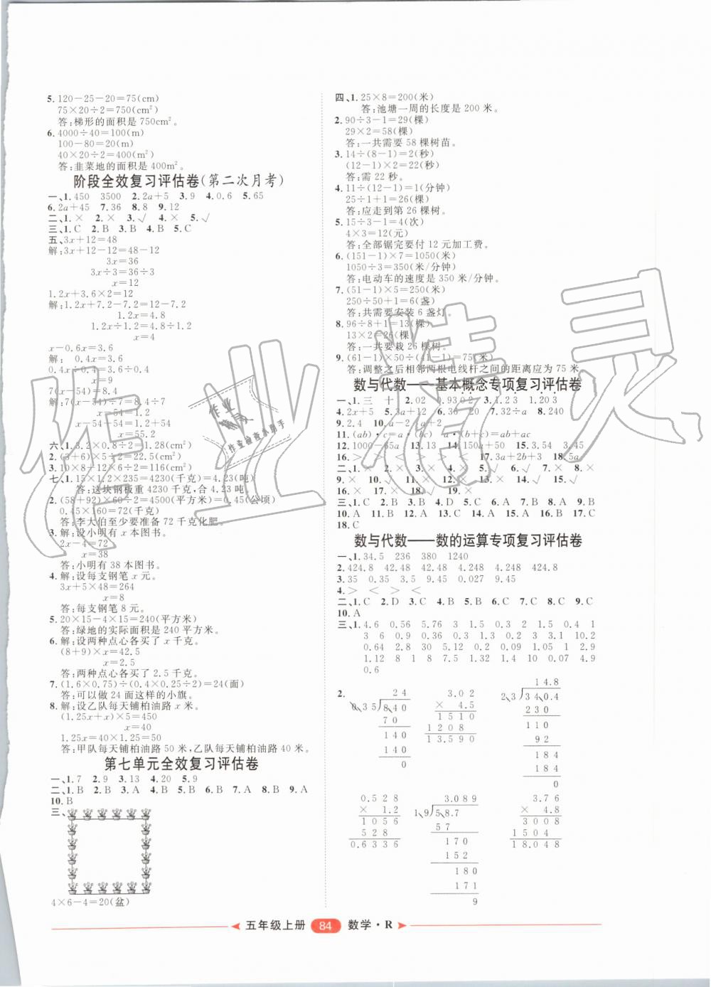 2019年陽光計(jì)劃第二步單元期末復(fù)習(xí)與評價(jià)五年級數(shù)學(xué)上冊人教版 第4頁