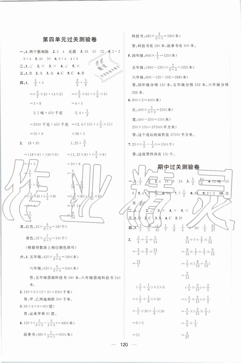 2019年陽光計劃第一步全效訓(xùn)練達標(biāo)方案六年級數(shù)學(xué)上冊人教版 第24頁