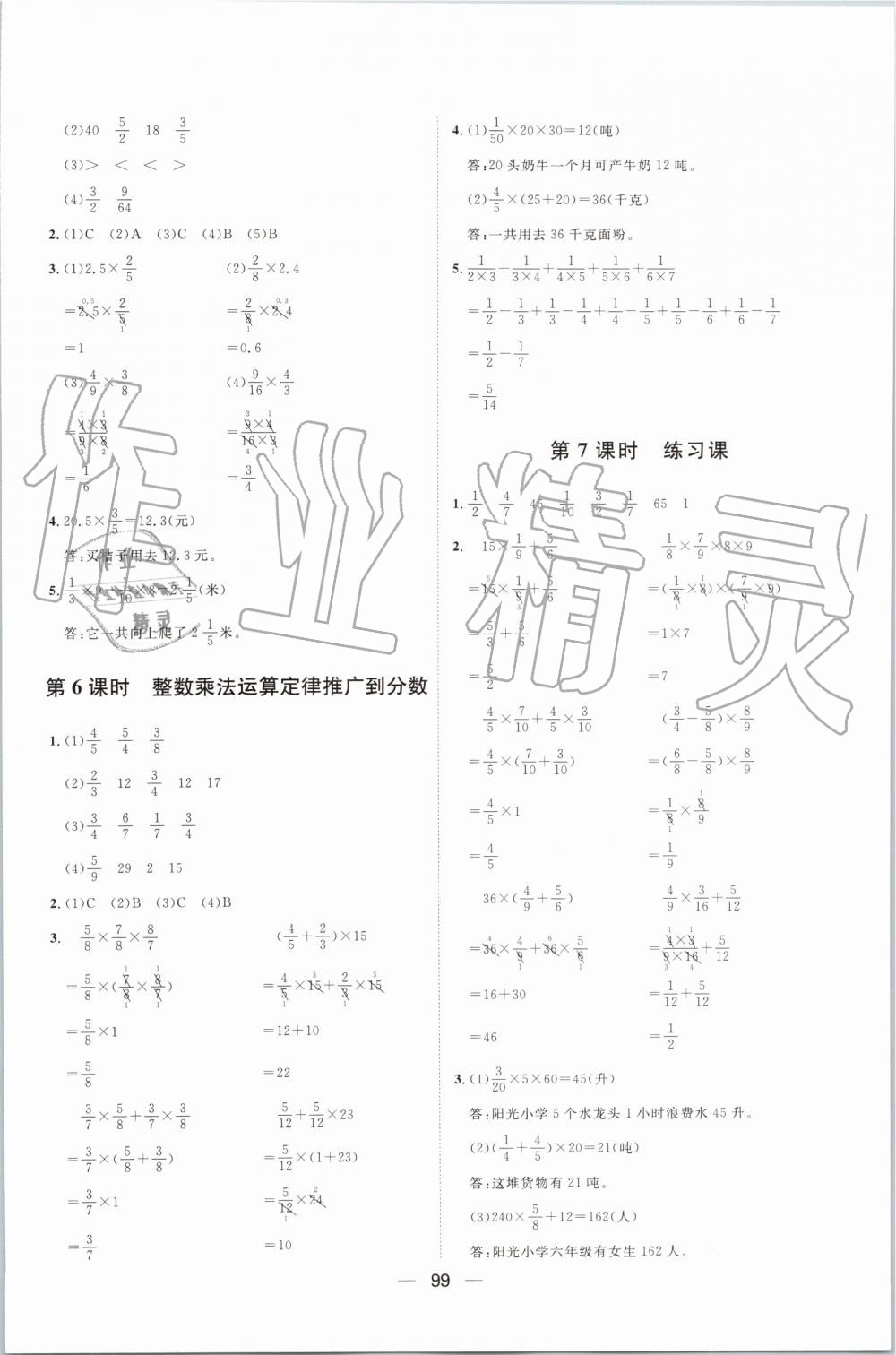 2019年陽光計劃第一步全效訓(xùn)練達標方案六年級數(shù)學(xué)上冊人教版 第3頁