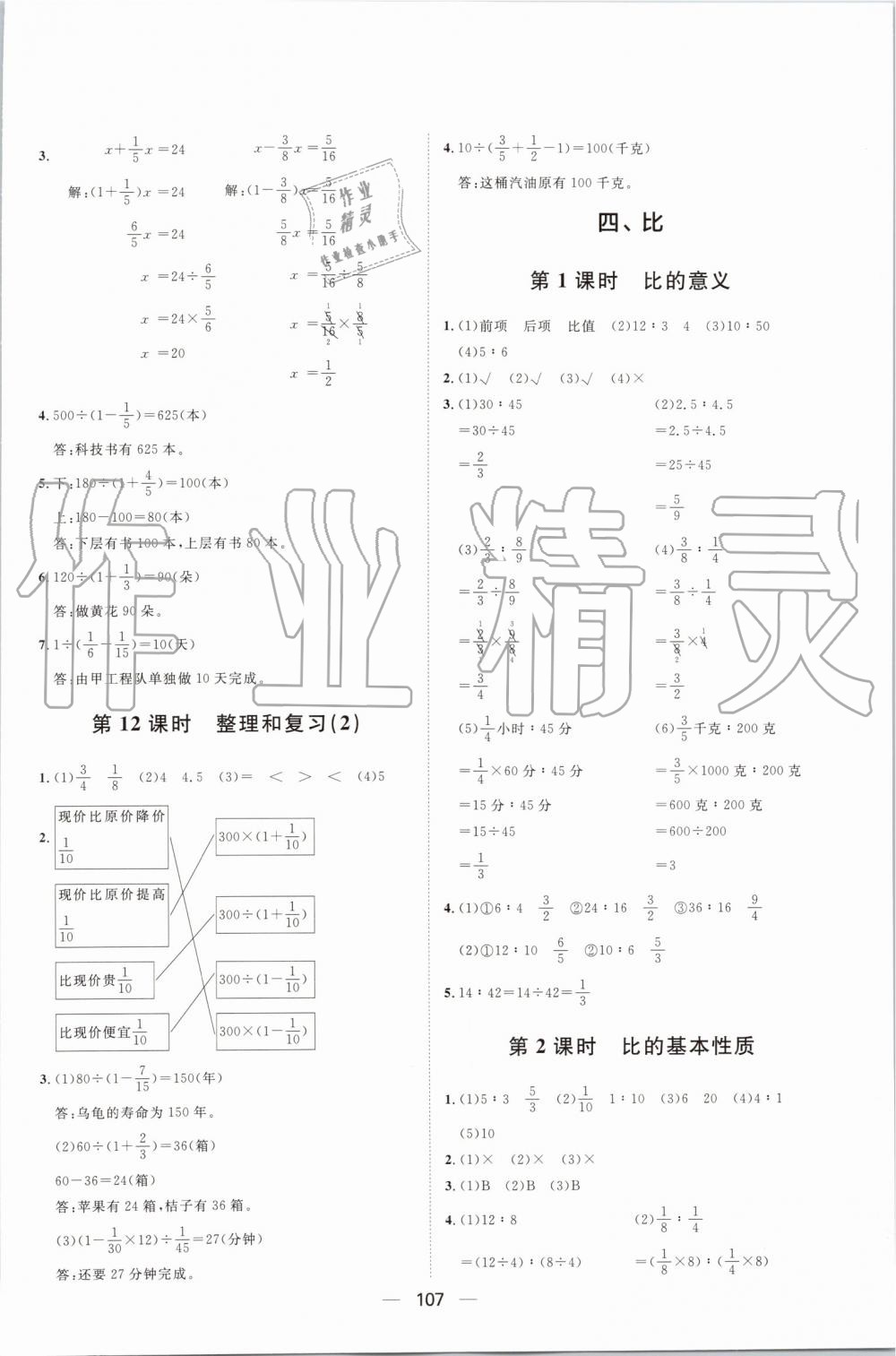 2019年陽光計劃第一步全效訓(xùn)練達(dá)標(biāo)方案六年級數(shù)學(xué)上冊人教版 第11頁