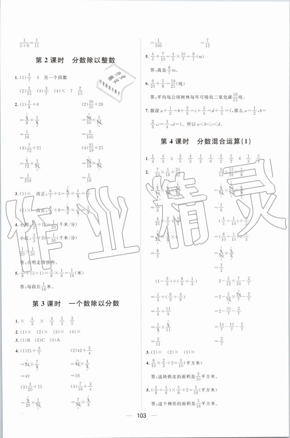 2019年陽光計(jì)劃第一步全效訓(xùn)練達(dá)標(biāo)方案六年級數(shù)學(xué)上冊人教版 第7頁