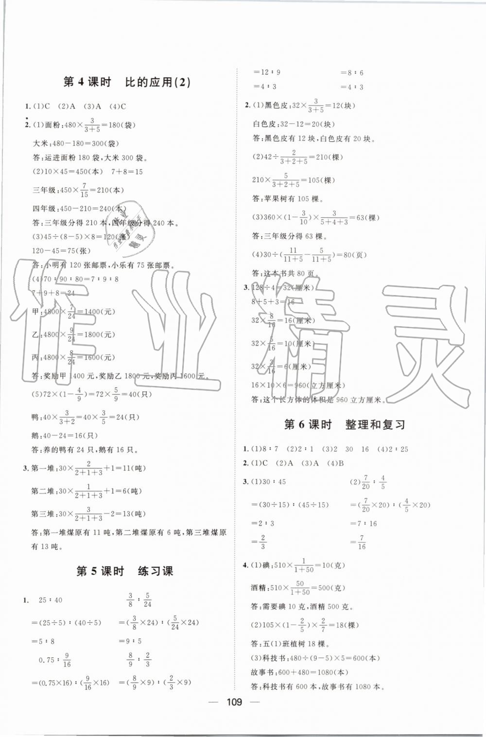 2019年陽光計(jì)劃第一步全效訓(xùn)練達(dá)標(biāo)方案六年級(jí)數(shù)學(xué)上冊人教版 第13頁