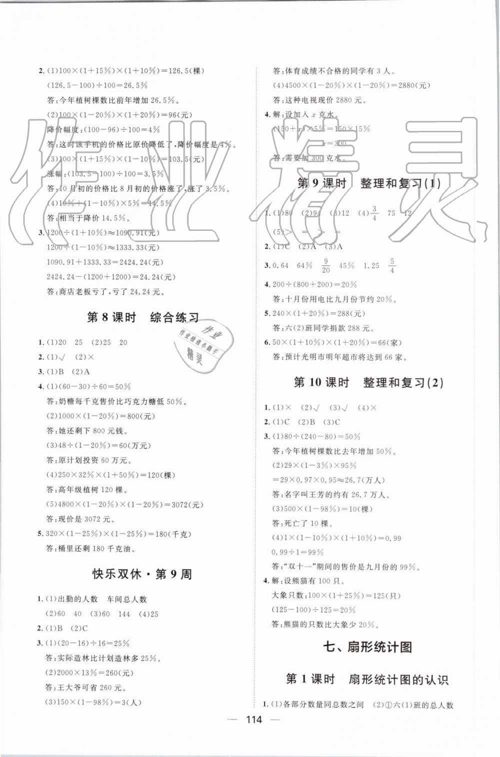 2019年陽光計劃第一步全效訓(xùn)練達標(biāo)方案六年級數(shù)學(xué)上冊人教版 第18頁