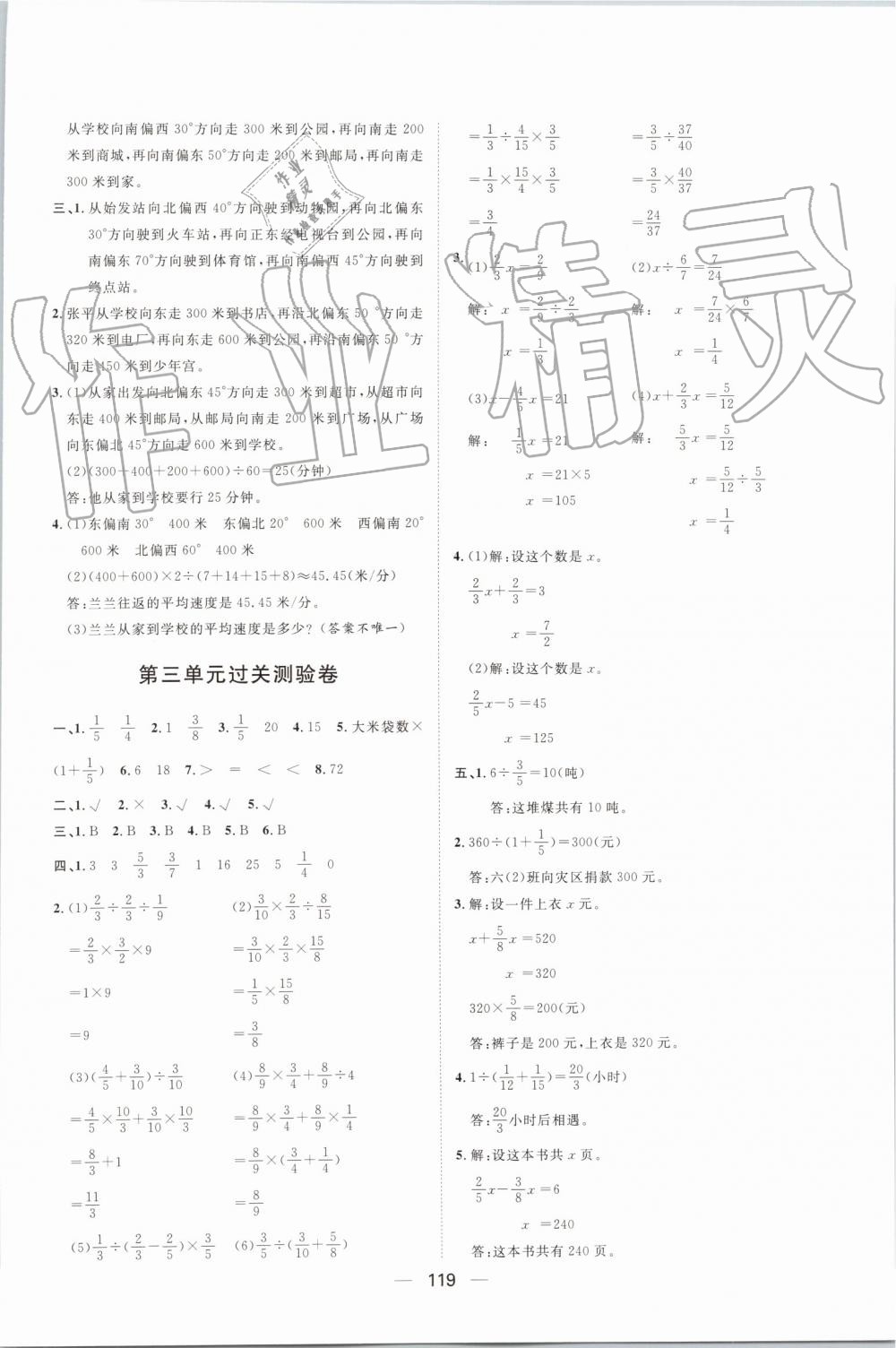 2019年陽光計劃第一步全效訓(xùn)練達(dá)標(biāo)方案六年級數(shù)學(xué)上冊人教版 第23頁