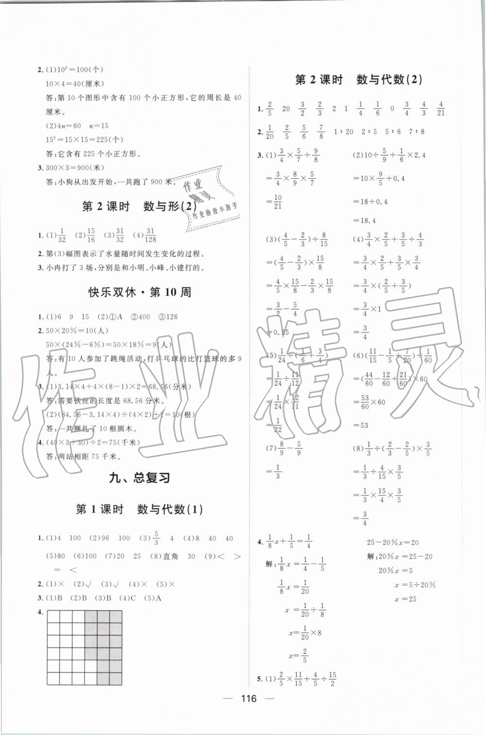 2019年陽光計劃第一步全效訓(xùn)練達標方案六年級數(shù)學(xué)上冊人教版 第20頁