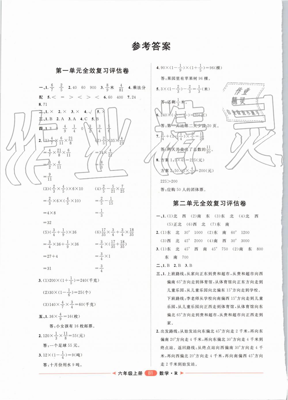 2019年阳光计划第二步单元期末复习与评价六年级数学上册人教版 第1页