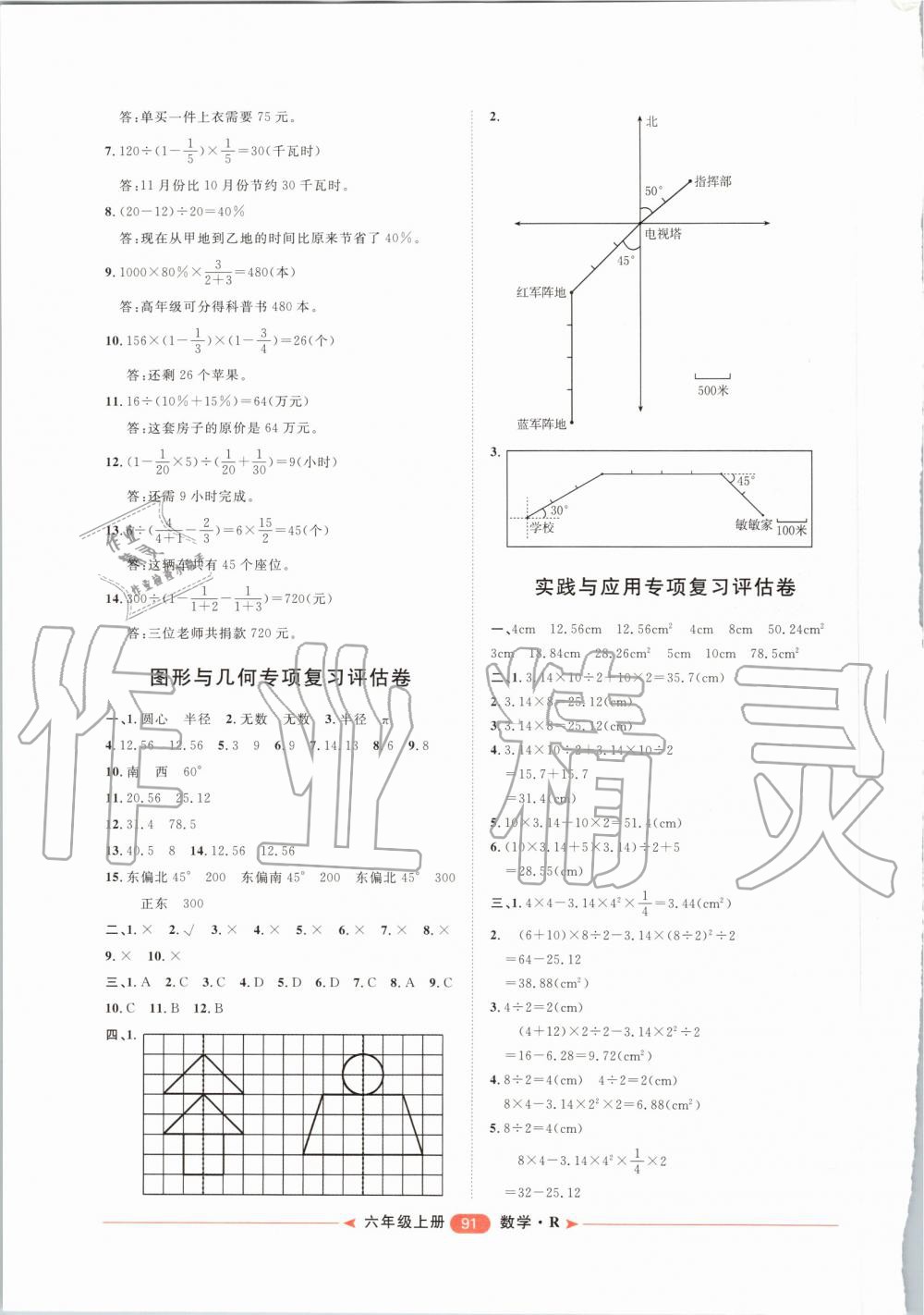 2019年阳光计划第二步单元期末复习与评价六年级数学上册人教版 第11页