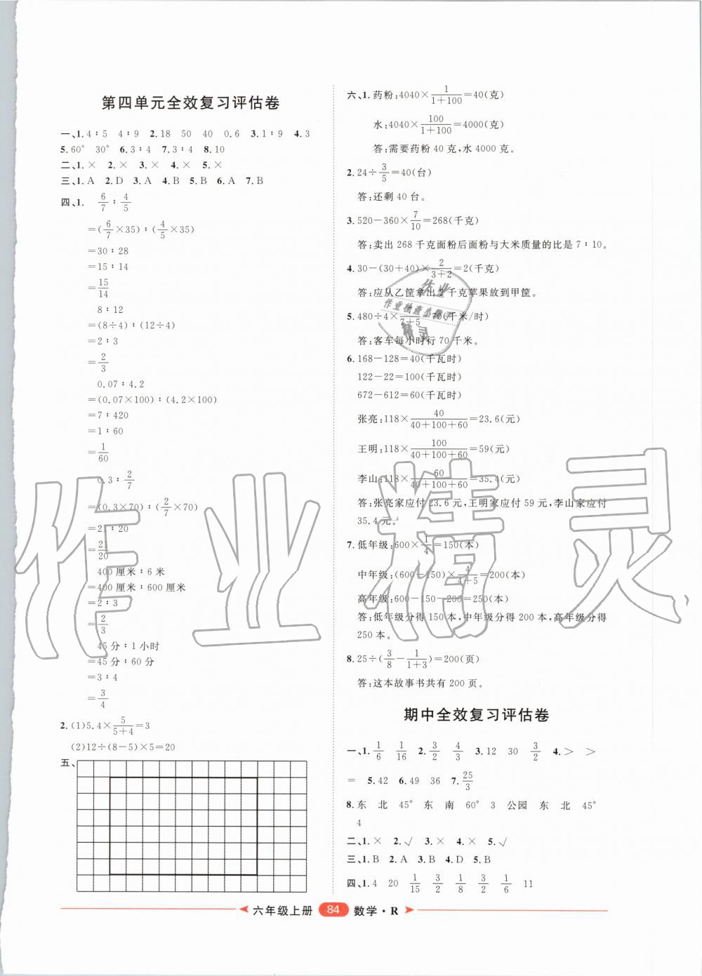 2019年阳光计划第二步单元期末复习与评价六年级数学上册人教版 第4页