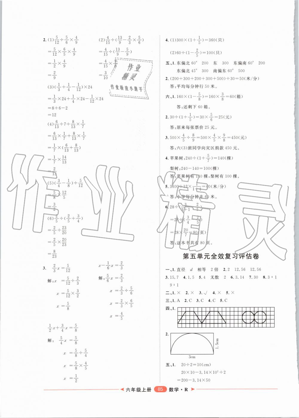 2019年阳光计划第二步单元期末复习与评价六年级数学上册人教版 第5页