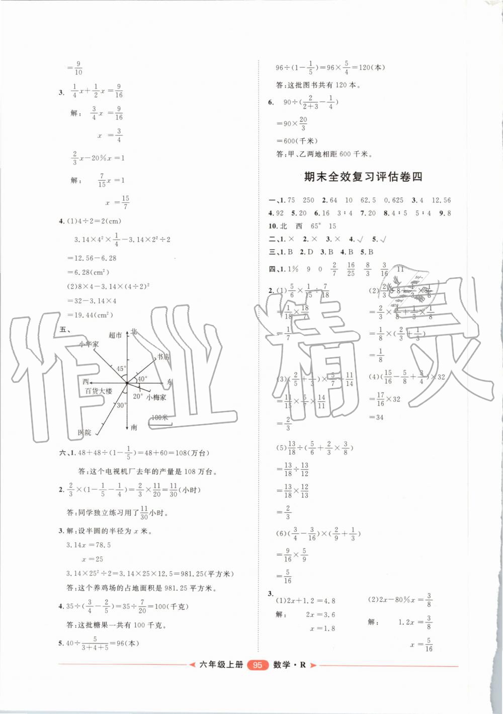 2019年阳光计划第二步单元期末复习与评价六年级数学上册人教版 第15页