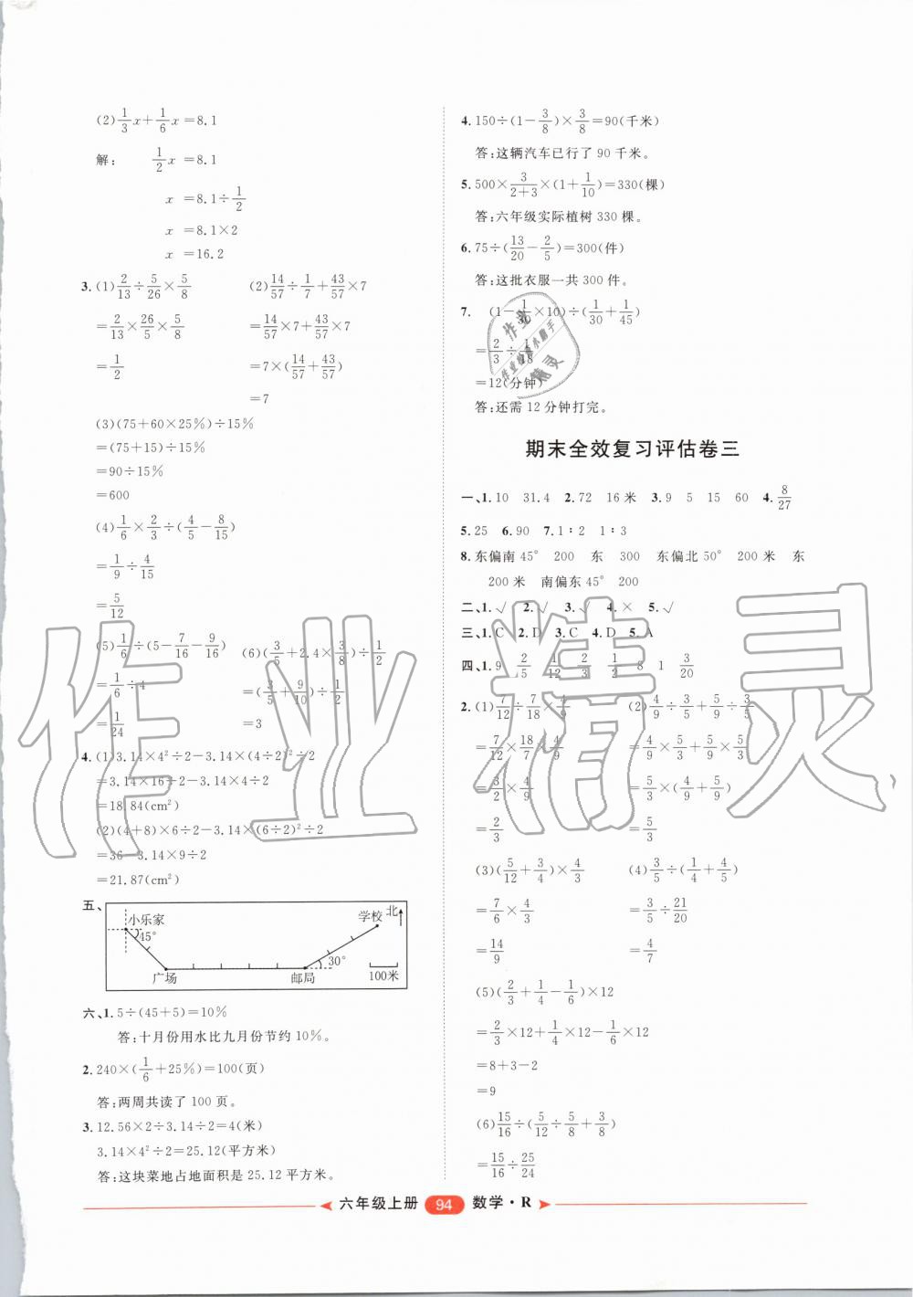 2019年阳光计划第二步单元期末复习与评价六年级数学上册人教版 第14页