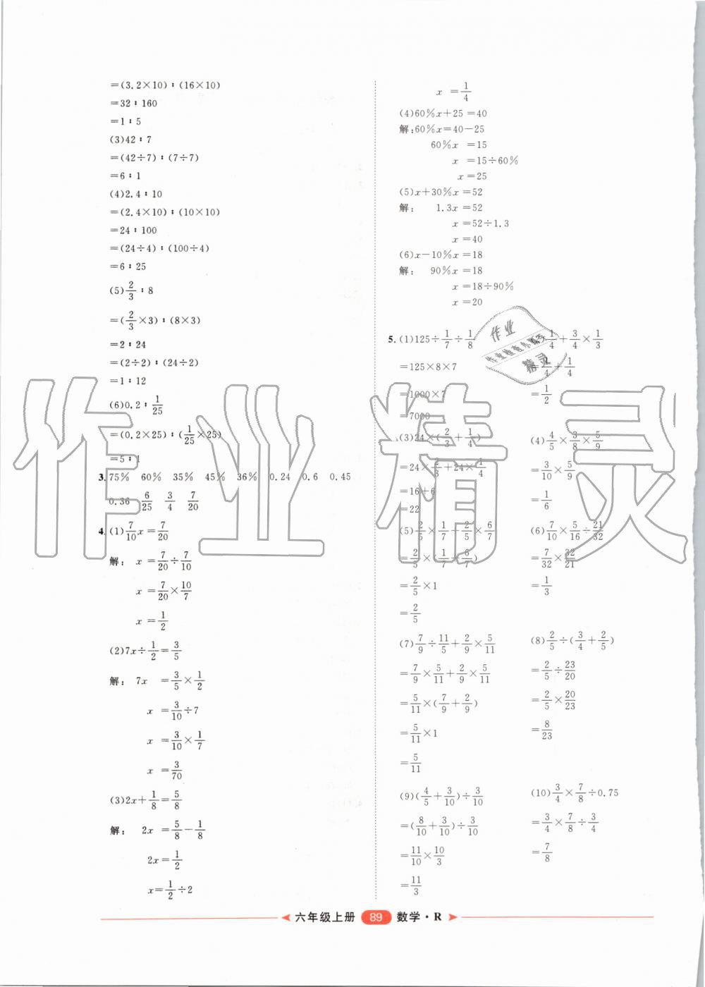 2019年阳光计划第二步单元期末复习与评价六年级数学上册人教版 第9页