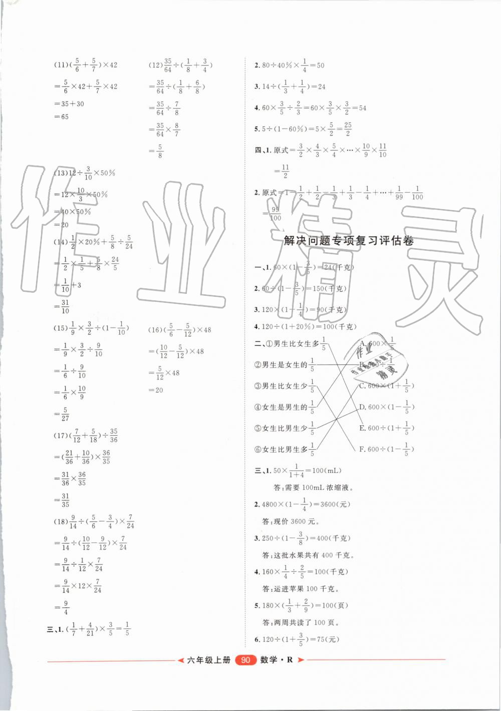 2019年阳光计划第二步单元期末复习与评价六年级数学上册人教版 第10页