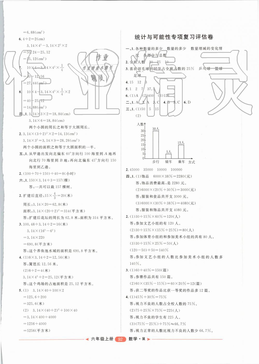 2019年阳光计划第二步单元期末复习与评价六年级数学上册人教版 第12页