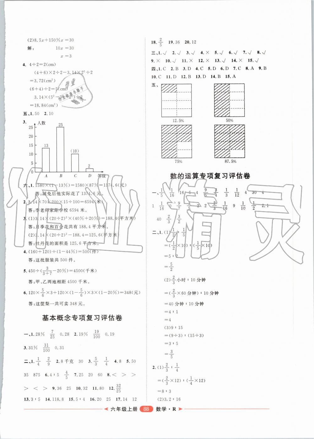 2019年阳光计划第二步单元期末复习与评价六年级数学上册人教版 第8页