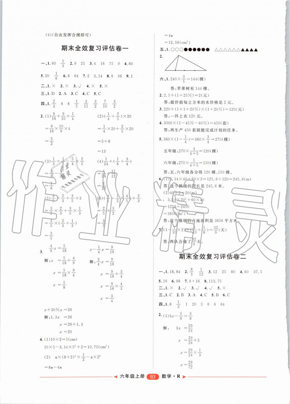 2019年阳光计划第二步单元期末复习与评价六年级数学上册人教版 第13页