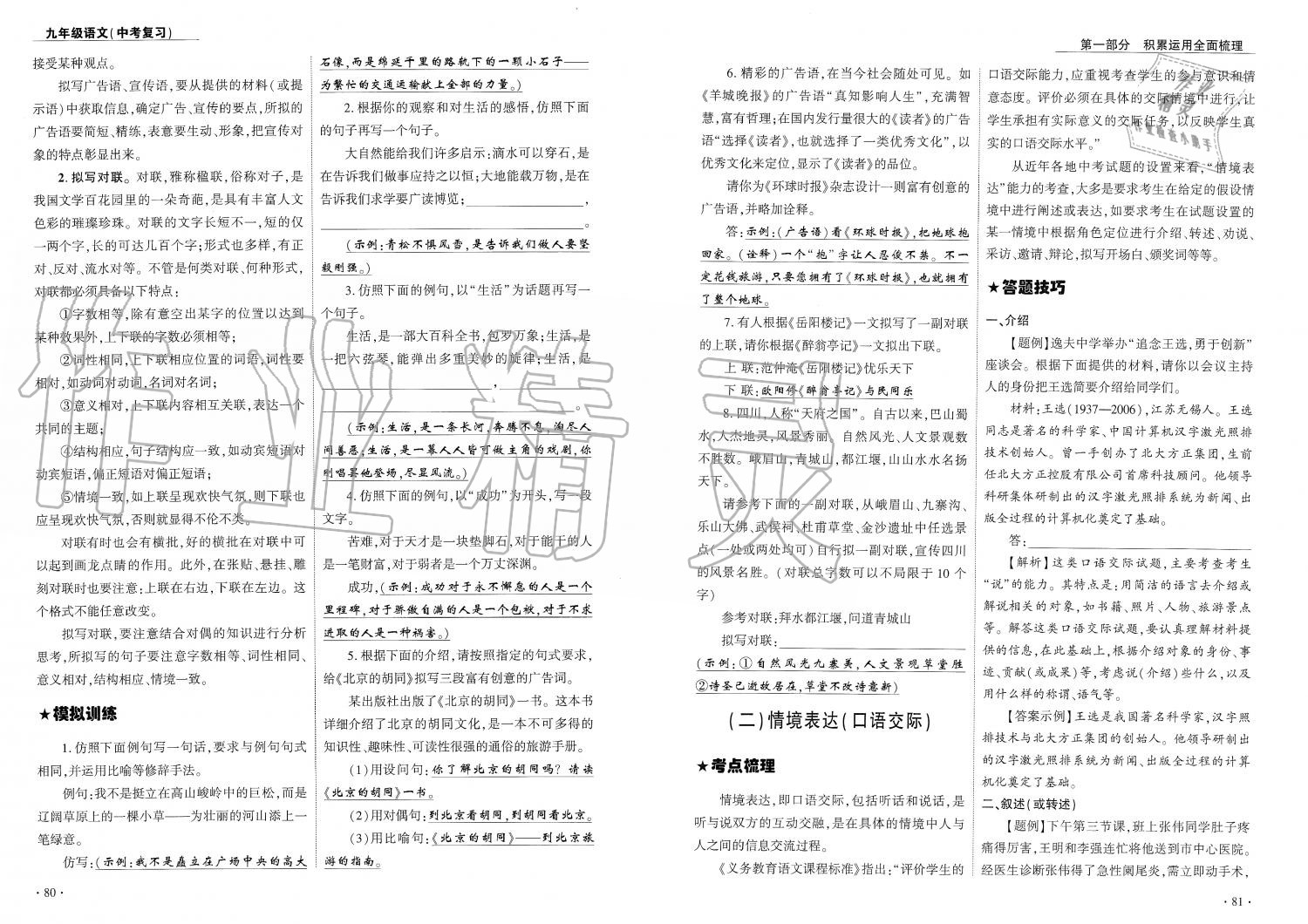 2019年蓉城优课堂给力A加九年级语文中考复习 第41页