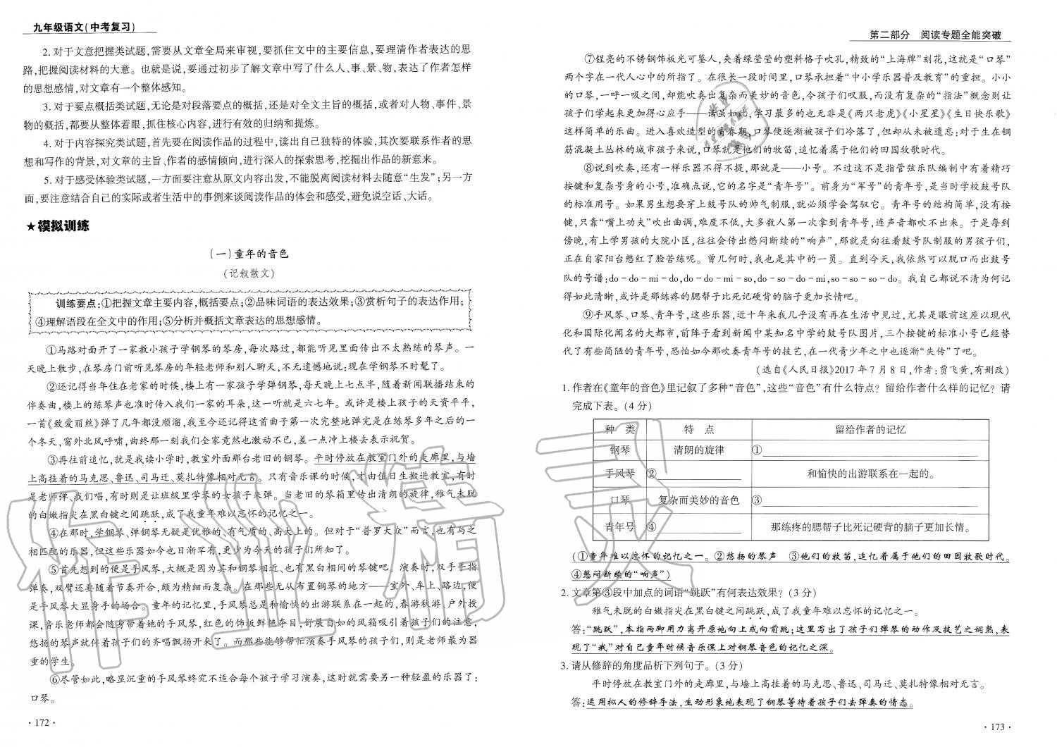 2019年蓉城優(yōu)課堂給力A加九年級(jí)語(yǔ)文中考復(fù)習(xí) 第87頁(yè)