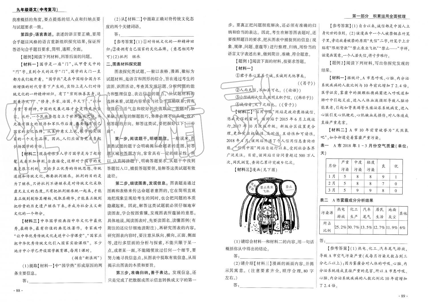 2019年蓉城优课堂给力A加九年级语文中考复习 第45页
