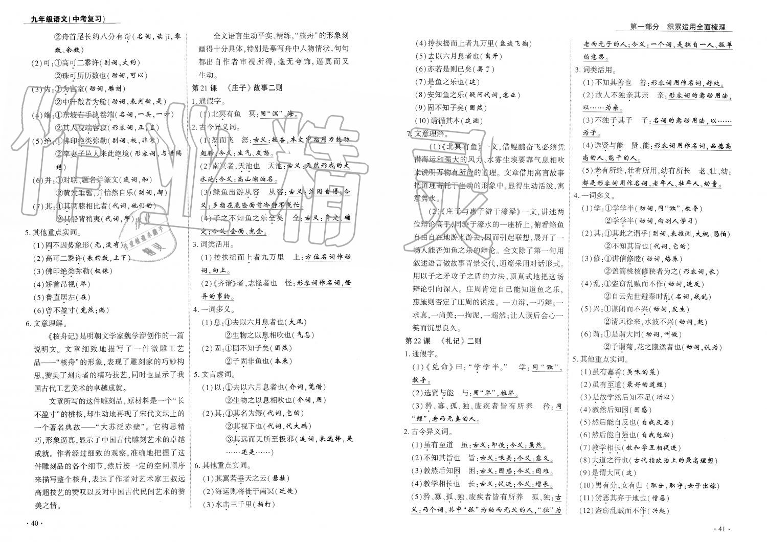 2019年蓉城优课堂给力A加九年级语文中考复习 第21页