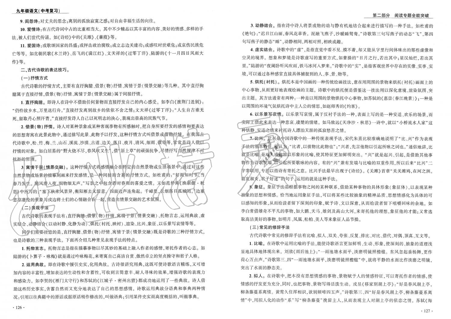 2019年蓉城优课堂给力A加九年级语文中考复习 第64页