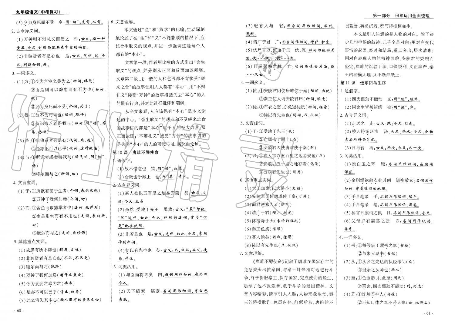 2019年蓉城优课堂给力A加九年级语文中考复习 第31页