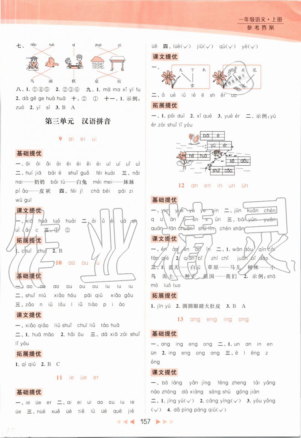 第三单元  汉语拼音 - 第4页