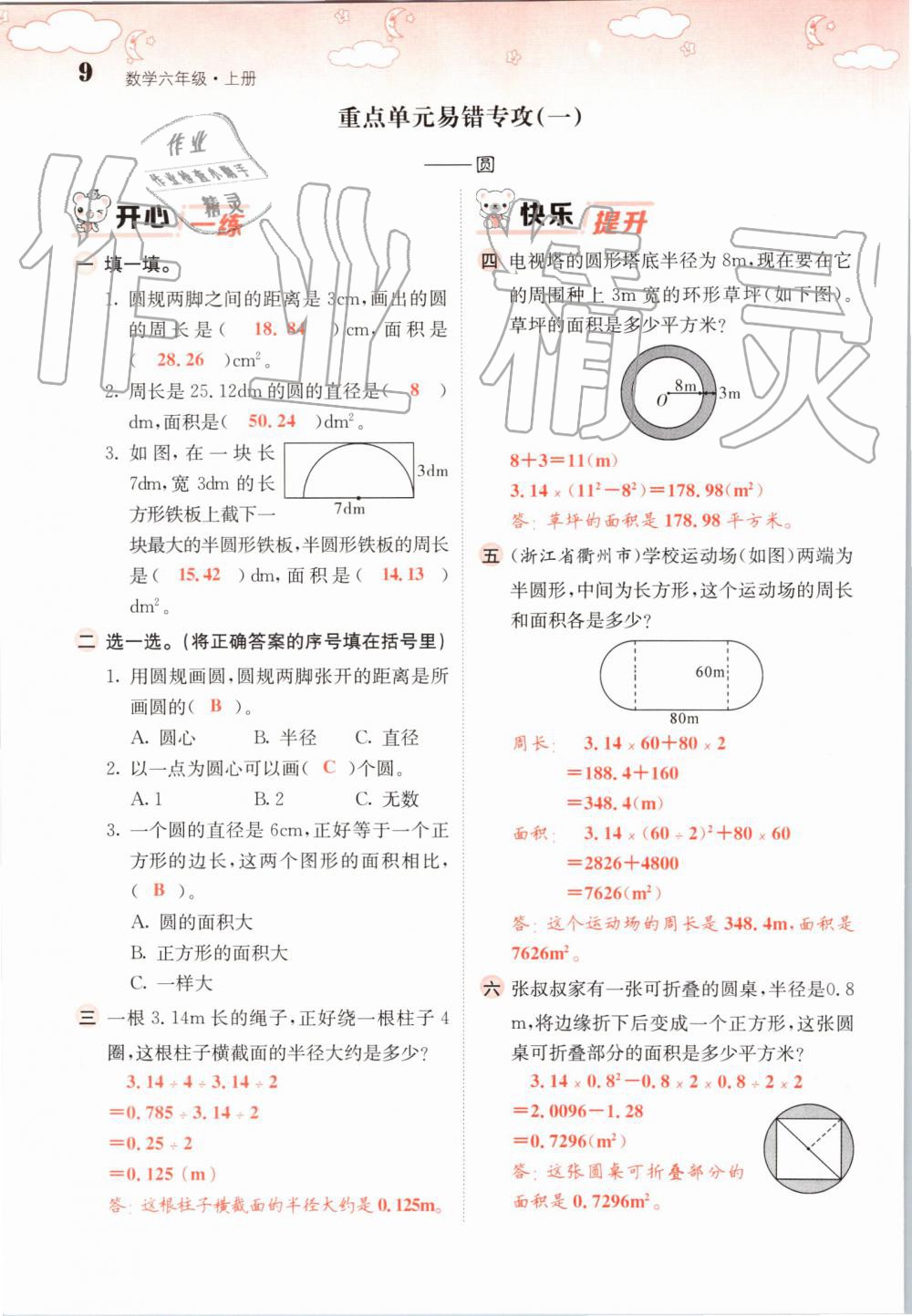 2019年课堂点睛六年级数学上册北师大版 第9页