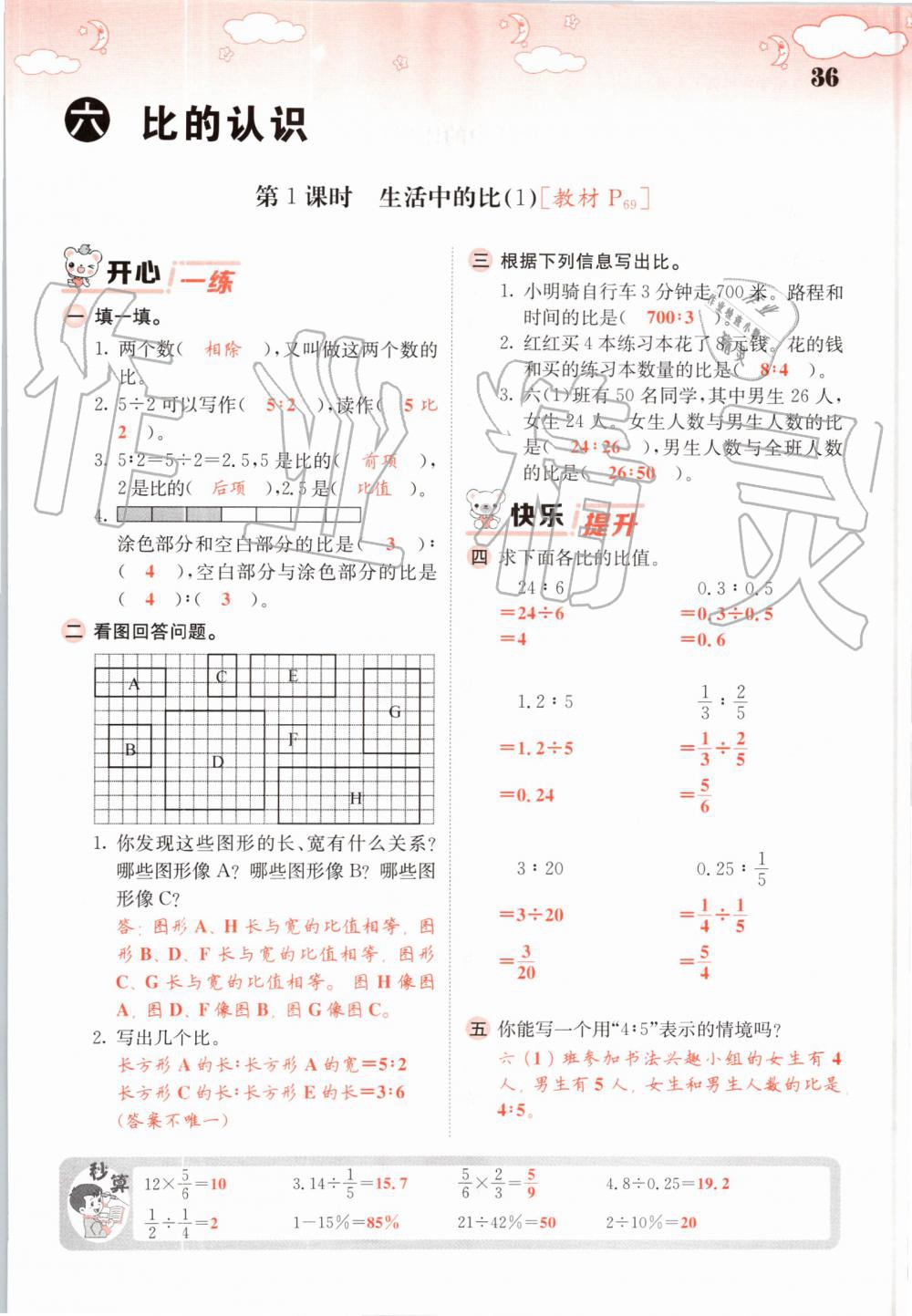 2019年课堂点睛六年级数学上册北师大版 第36页