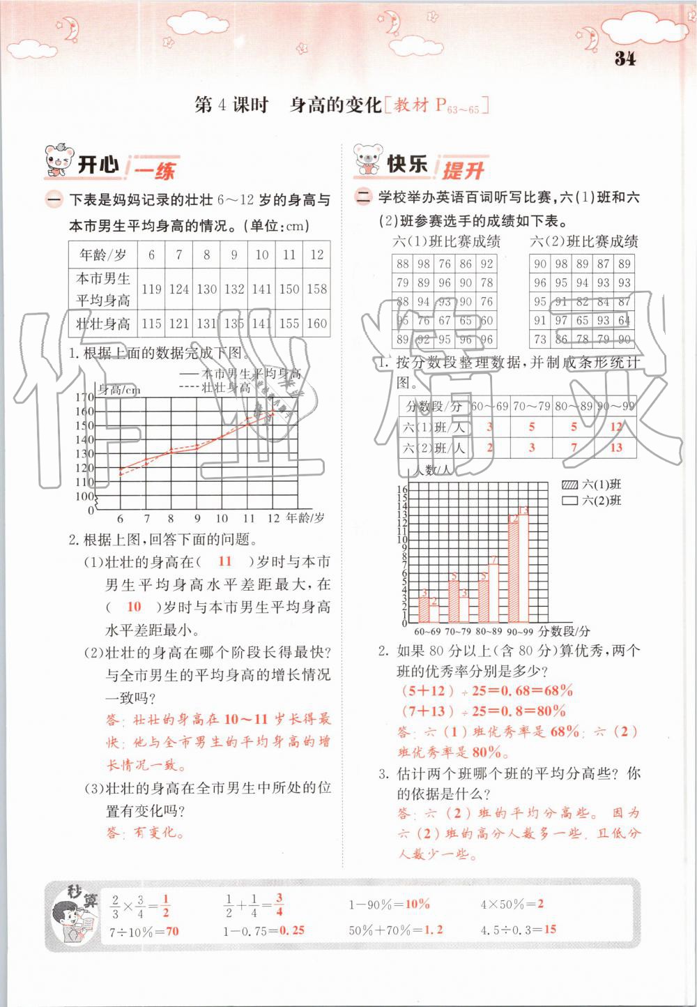 2019年课堂点睛六年级数学上册北师大版 第34页