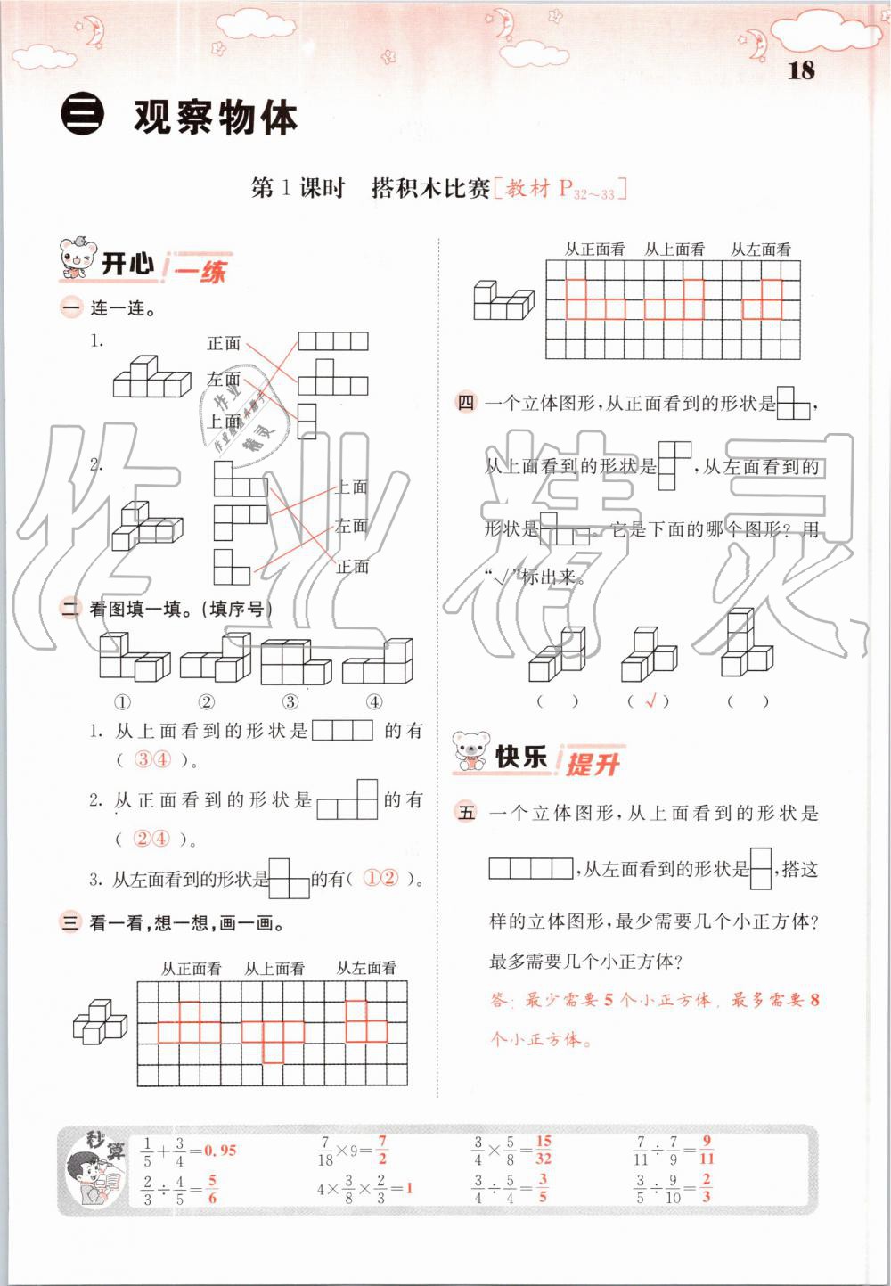 2019年课堂点睛六年级数学上册北师大版 第18页