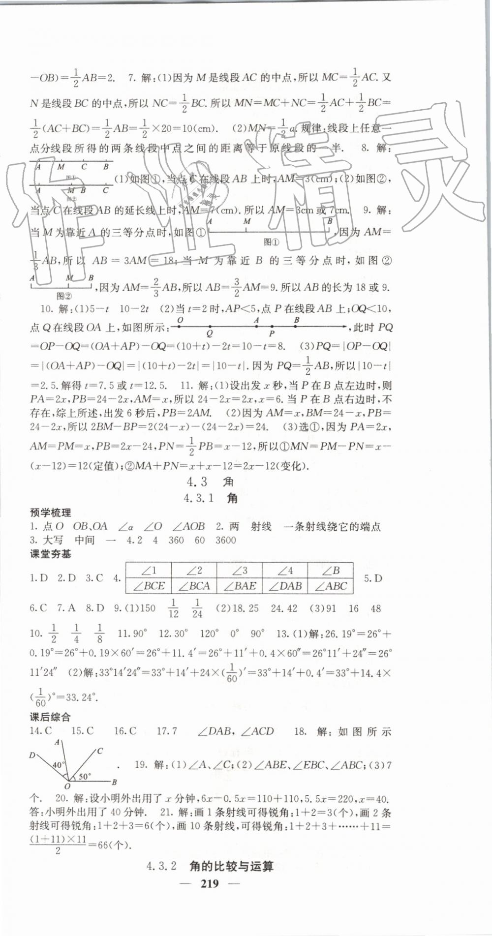 2019年名校課堂內(nèi)外七年級(jí)數(shù)學(xué)上冊人教版 第30頁