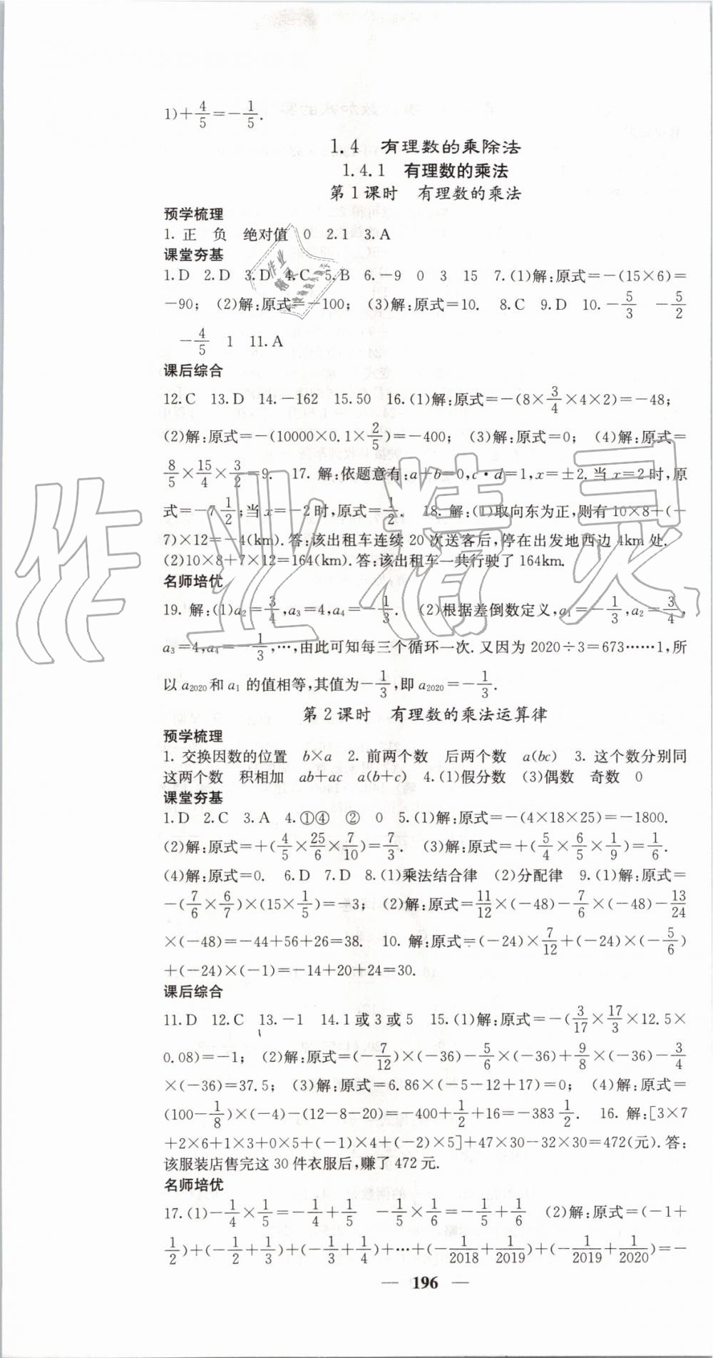 2019年名校課堂內(nèi)外七年級數(shù)學(xué)上冊人教版 第7頁