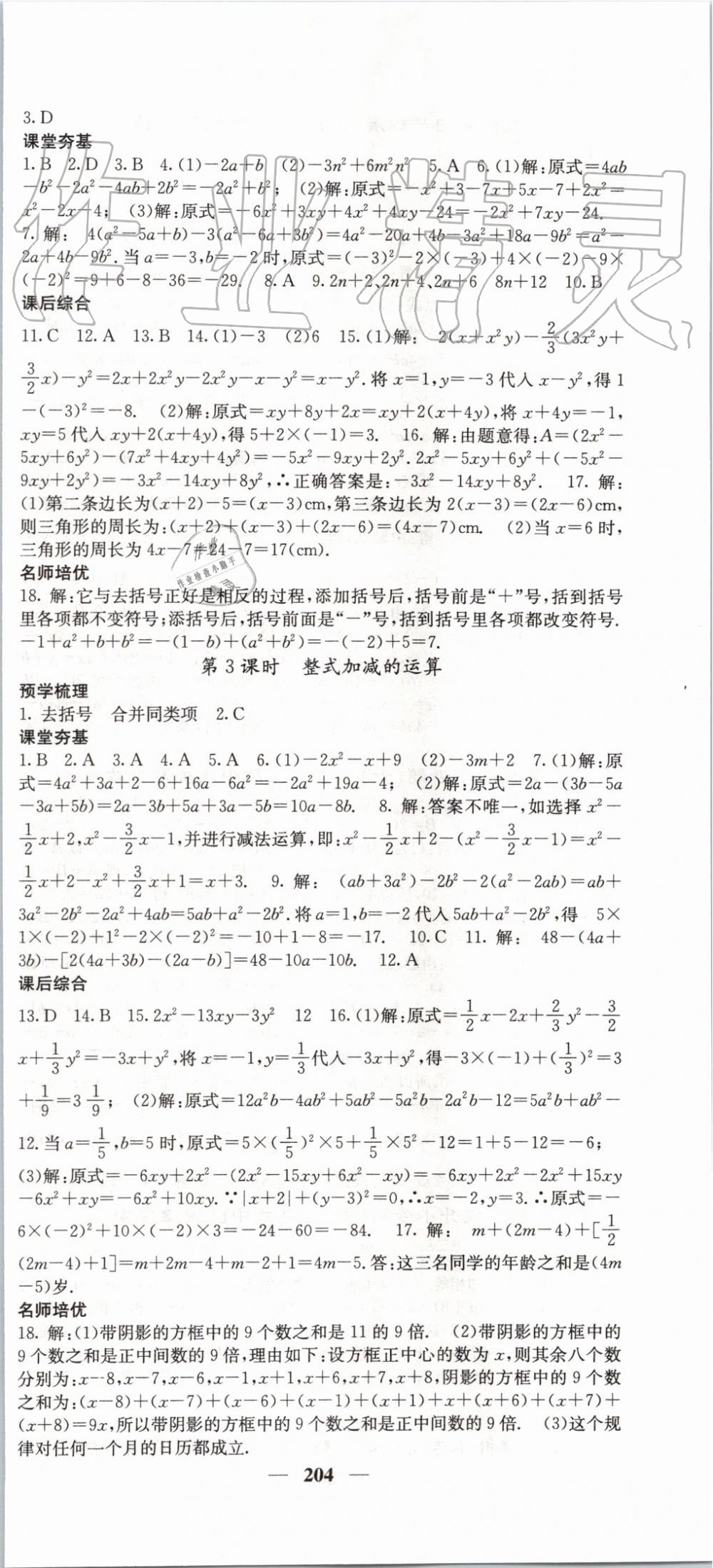 2019年名校課堂內外七年級數(shù)學上冊人教版 第15頁