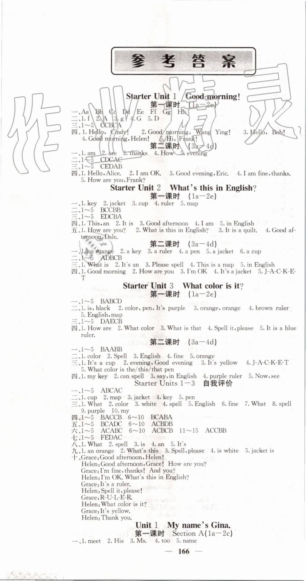 2019年名校课堂内外七年级英语上册人教版 第1页